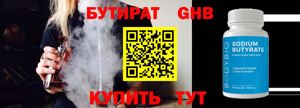 БУТИРАТ 99%  Вход с VPN  Златоуст 