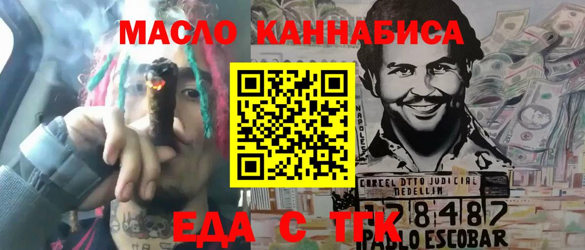 Еда ТГК конопля  Вход с VPN  Златоуст 