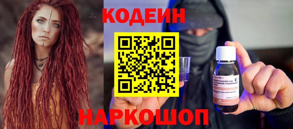 Codein Purple Drank  Codein Purple Drank  Златоуст  Вход с VPN 