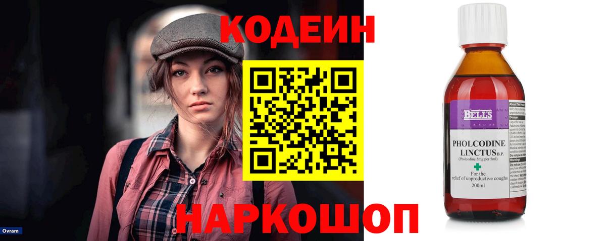 Codein напиток Lean (лин) Златоуст