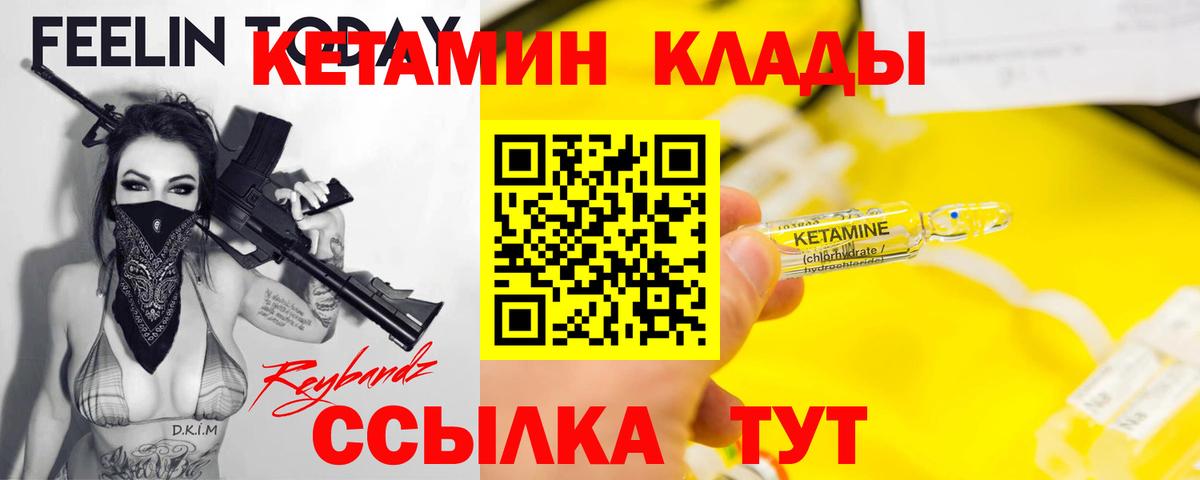 КЕТАМИН VHQ  hydra маркетплейс  Вход с VPN  площадка клад  Кетамин ketamine  Златоуст 