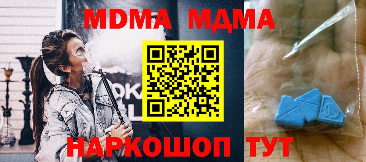 МДМА crystal  MDMA молли  Златоуст  Вход с VPN 