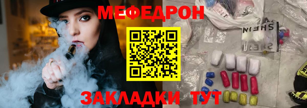 Меф Златоуст