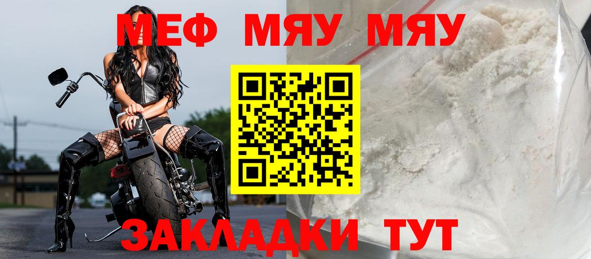 Мефедрон  Вход с VPN  Меф  Меф мяу мяу  Златоуст  Мефедрон 4 MMC 