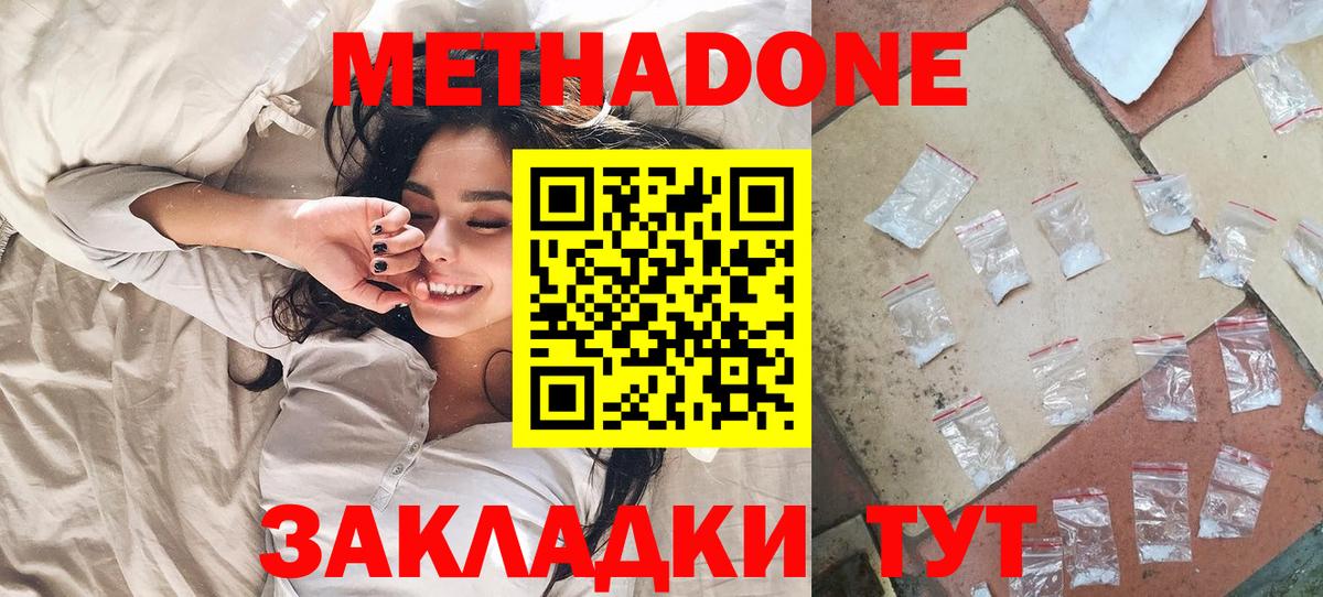 МЕТАДОН methadone  МЕТАДОН мёд  Вход с VPN  Златоуст 