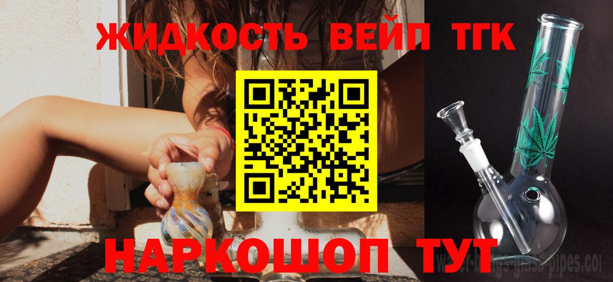 Златоуст  Дистиллят ТГК вейп с тгк  Дистиллят ТГК гашишное масло  Вход с VPN 